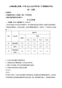 精品解析：云南省文山州砚山县一中2022-2023学年高二下学期期末生物试题（解析版）