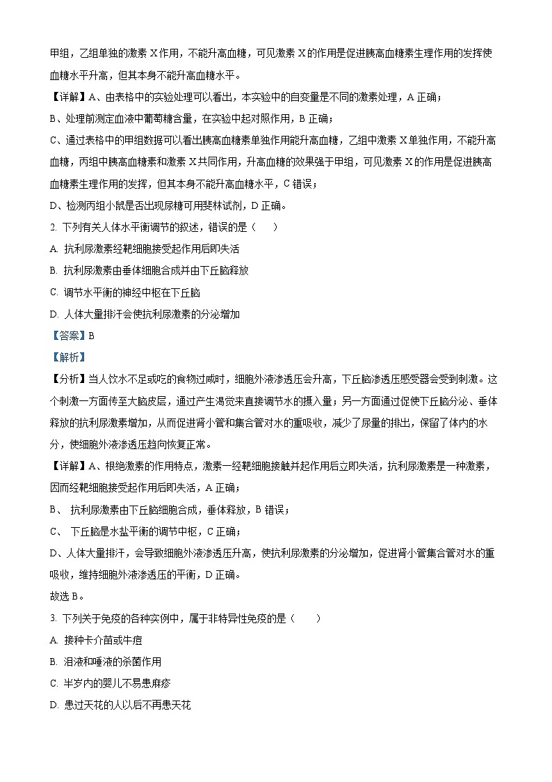 精品解析：云南省文山州砚山县一中2022-2023学年高二下学期期末生物试题（解析版）02