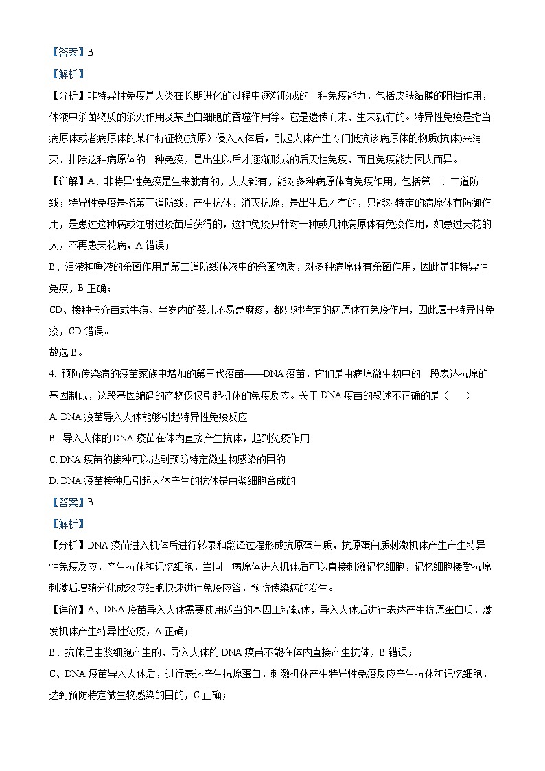 精品解析：云南省文山州砚山县一中2022-2023学年高二下学期期末生物试题（解析版）03