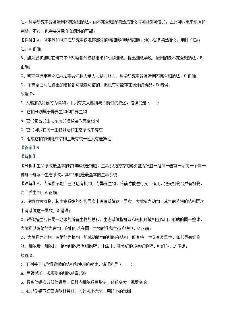 四川省射洪中学2022-2023学年高一生物上学期11月期中试题（Word版附解析）第3页