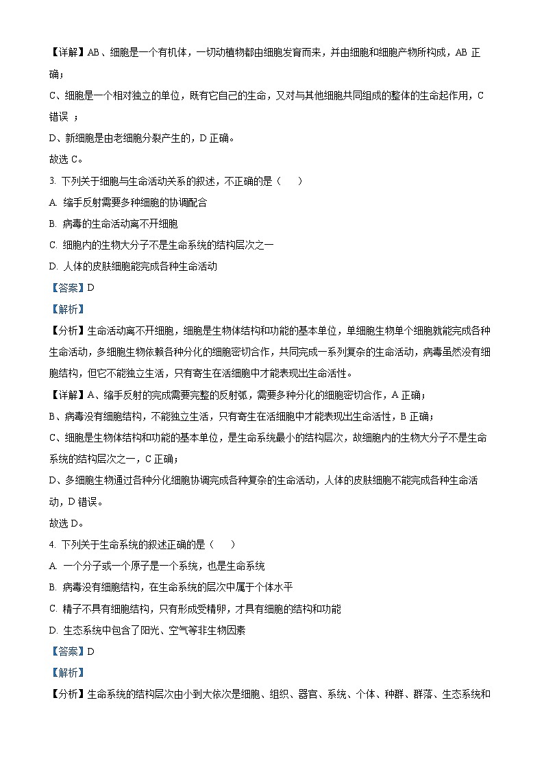四川省射洪中学2022-2023学年高一生物上学期10月月考试题（Word版附解析）02