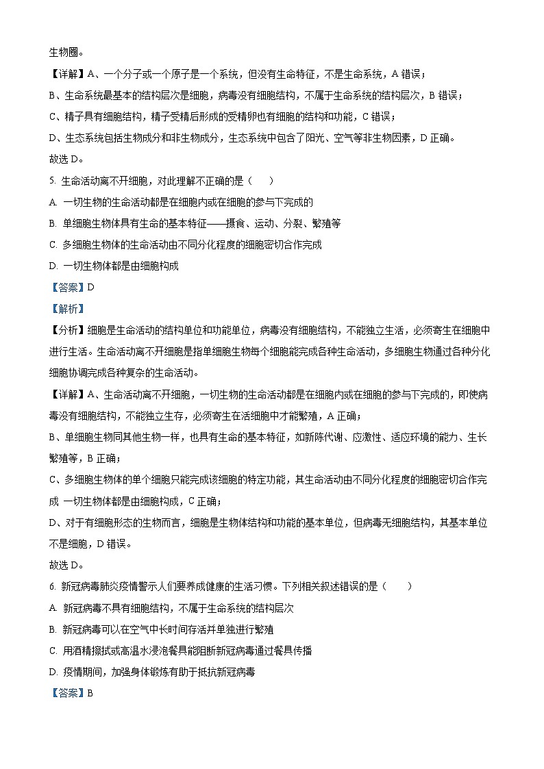 四川省射洪中学2022-2023学年高一生物上学期10月月考试题（Word版附解析）03
