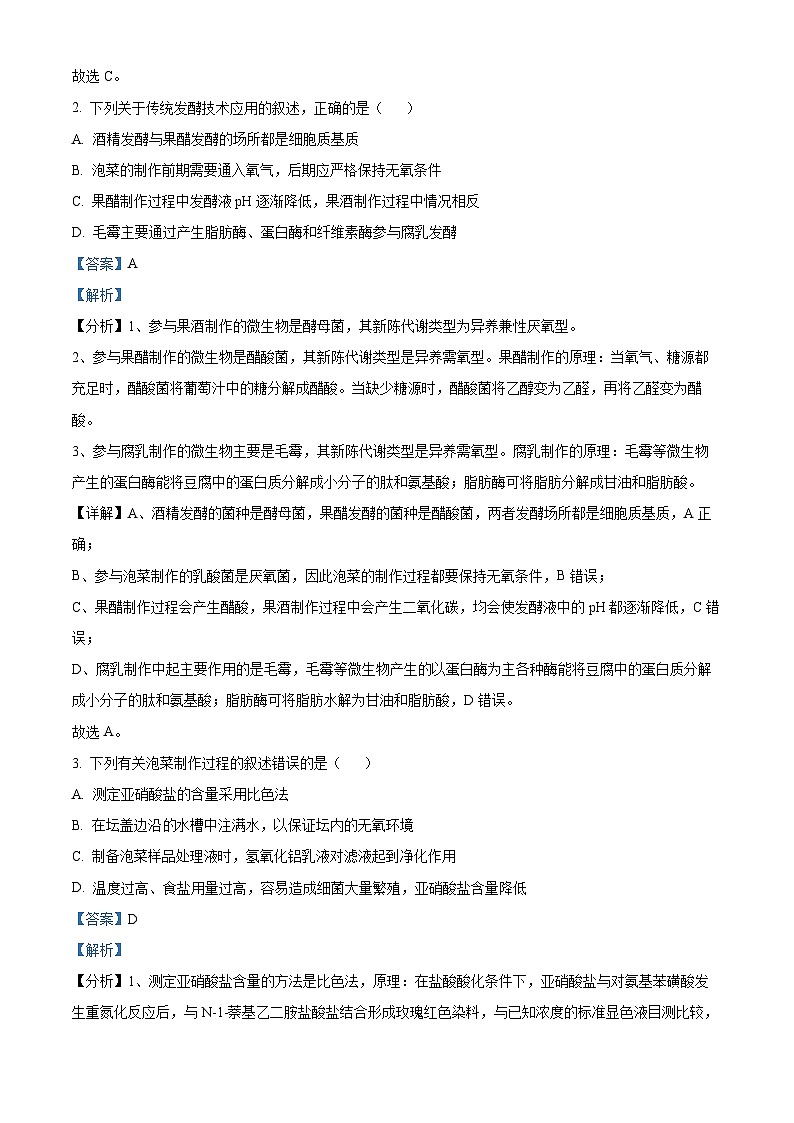 四川省宜宾市叙州区第二中学2022-2023学年高二生物下学期4月月考试题（Word版附解析）第2页