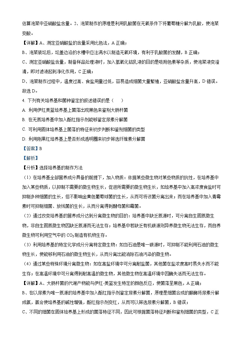 四川省宜宾市叙州区第二中学2022-2023学年高二生物下学期4月月考试题（Word版附解析）第3页