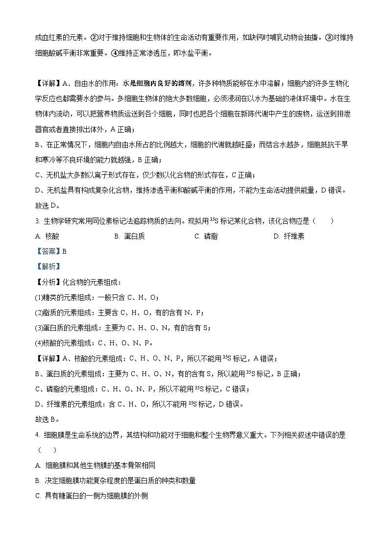 四川省宜宾市叙州区第一中学2022-2023学年高一生物下学期3月月考试题（Word版附解析）第2页