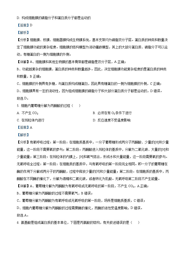 四川省宜宾市叙州区第一中学2022-2023学年高一生物下学期3月月考试题（Word版附解析）第3页