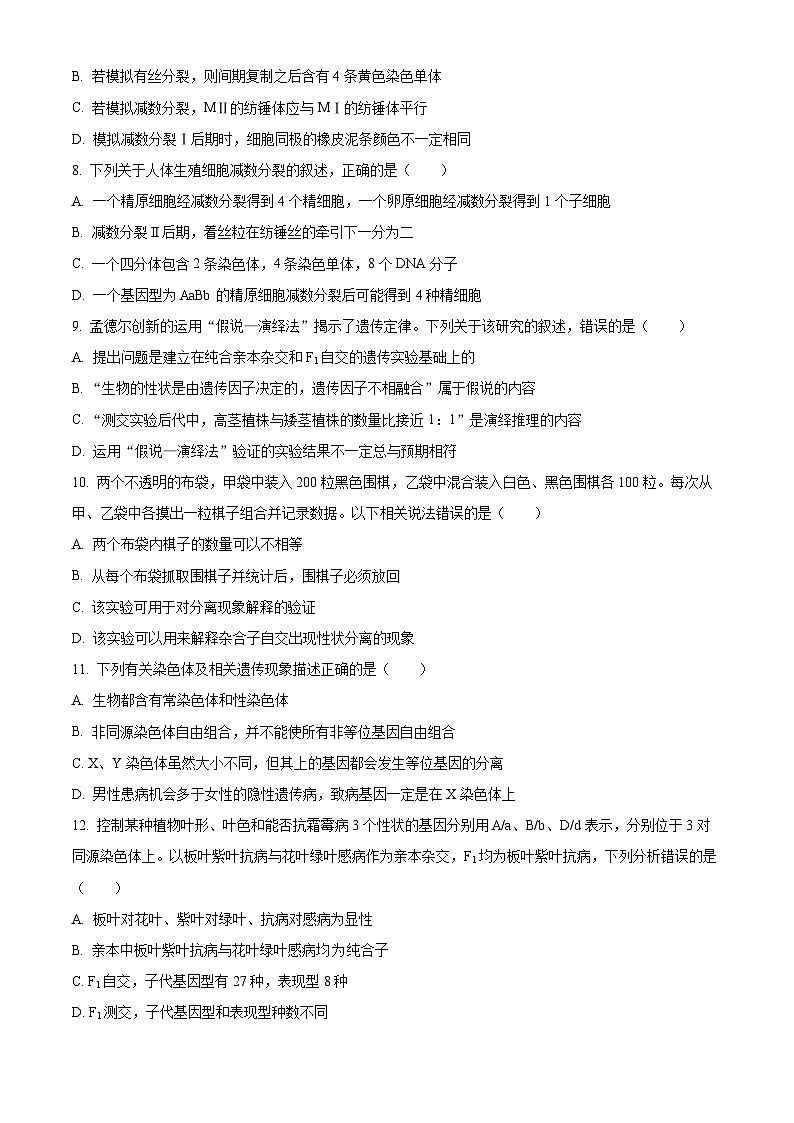 2023重庆市巴蜀中学高一下学期期末生物试题含解析03