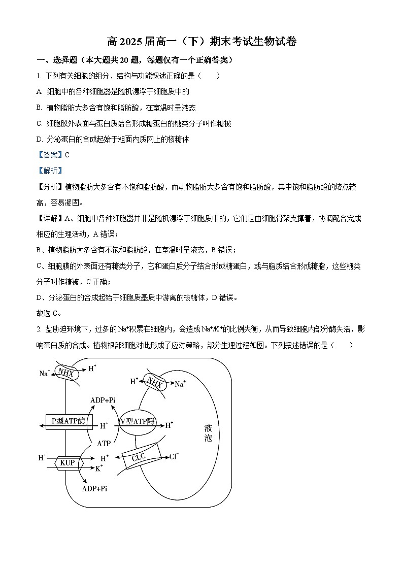 2023重庆市巴蜀中学高一下学期期末生物试题含解析01