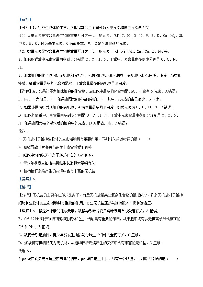 四川省成都市石室中学2024届高三零诊模拟考试 生物解析03