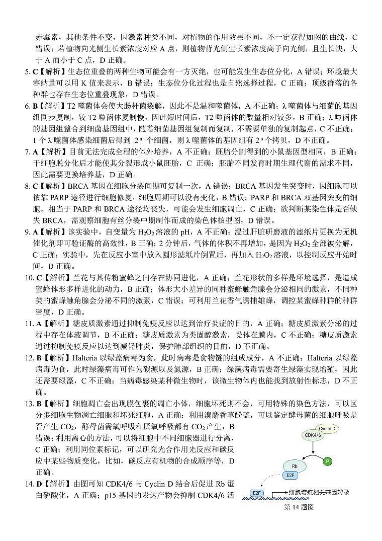 浙江省名校协作体2023-2024学年高三上学期开学适应性考试 生物答案和解析02