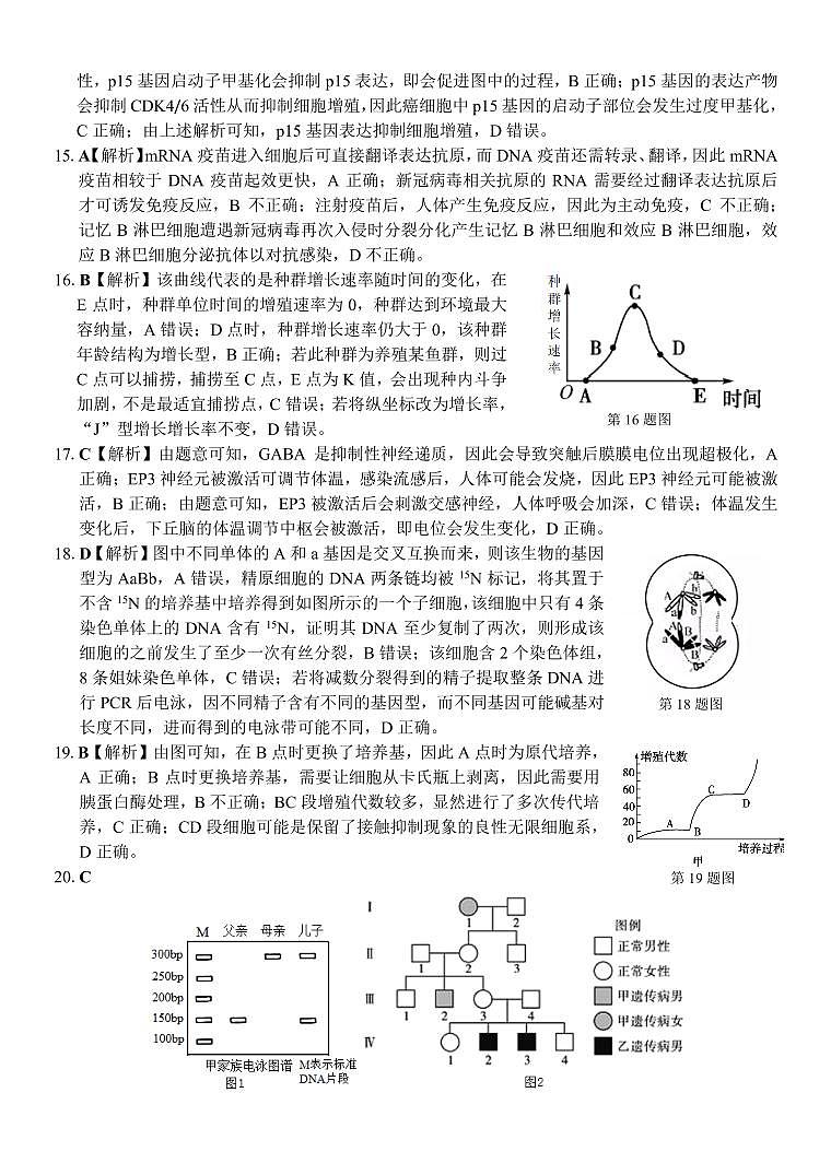 浙江省名校协作体2023-2024学年高三上学期开学适应性考试 生物答案和解析03