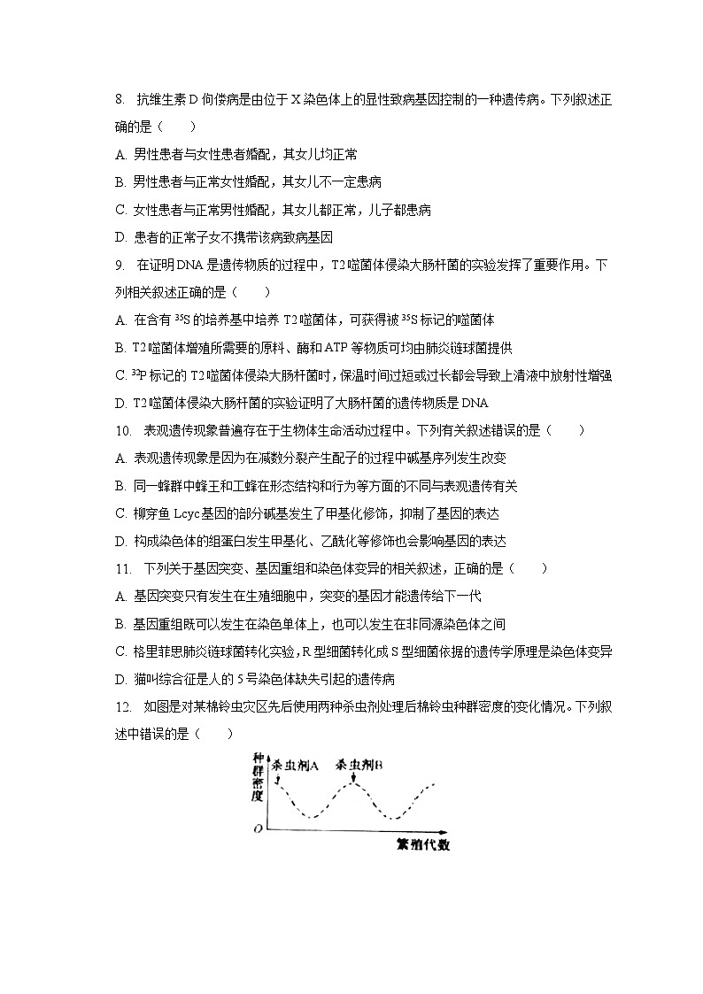2022-2023学年江苏省泰州市高一（下）期末生物试卷（含解析）第3页