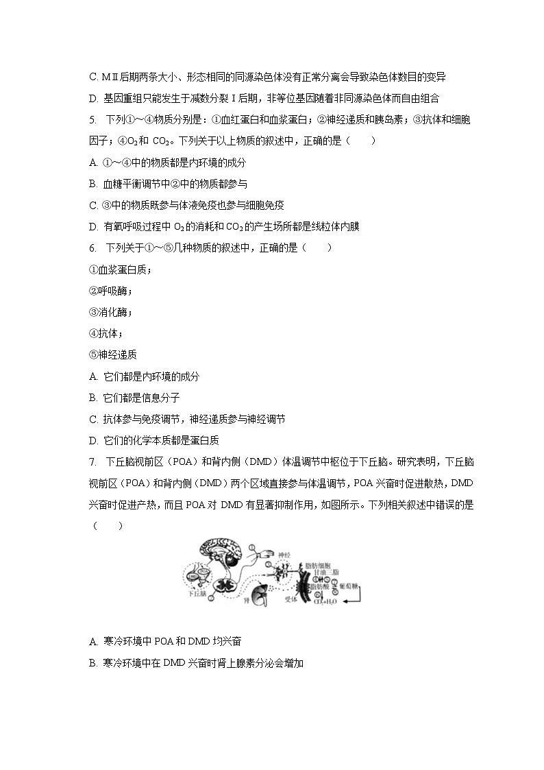 2022-2023学年甘肃省兰州市等5地高二（下）期末生物试卷（含解析）02