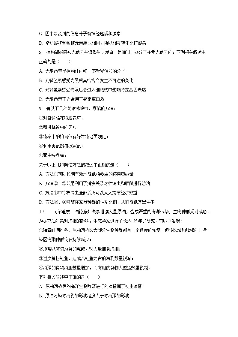 2022-2023学年甘肃省兰州市等5地高二（下）期末生物试卷（含解析）03