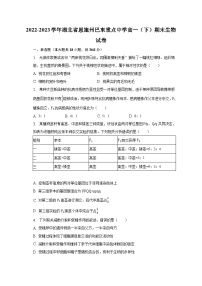 2022-2023学年湖北省恩施州巴东重点中学高一（下）期末生物试卷（含解析）