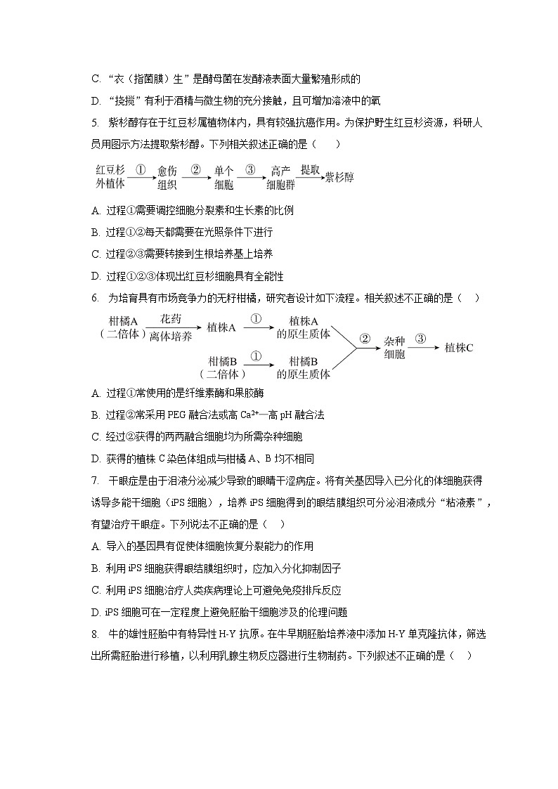 2022-2023学年北京市东城区高二（下）期末考试生物试卷（含解析）02