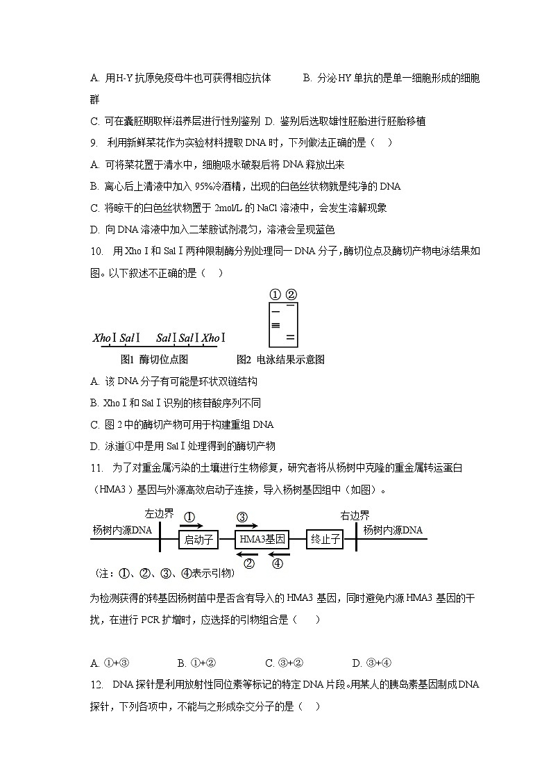 2022-2023学年北京市东城区高二（下）期末考试生物试卷（含解析）03