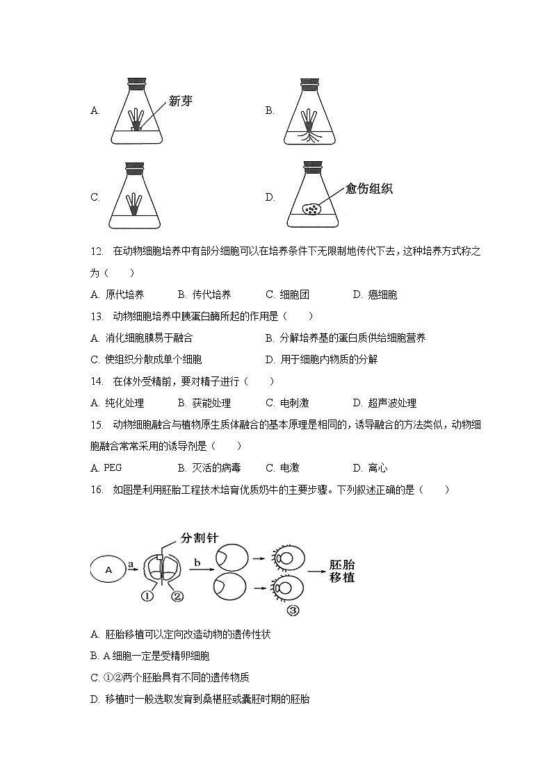 2022-2023学年甘肃省甘南州卓尼县重点中学高二（下）期末生物试卷（含解析）第3页