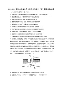 2022-2023学年山西省大同市重点中学高二（下）期末生物试卷（含解析）