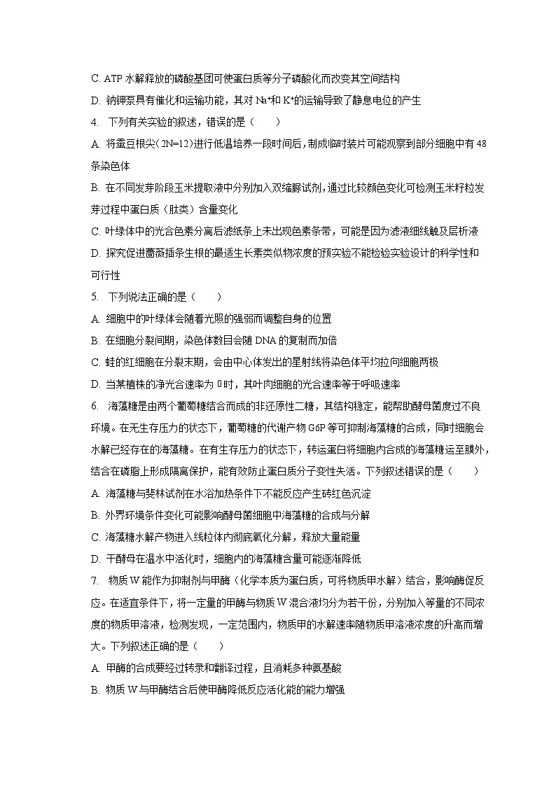 2022-2023学年山西省大同市重点中学高二（下）期末生物试卷（含解析）02