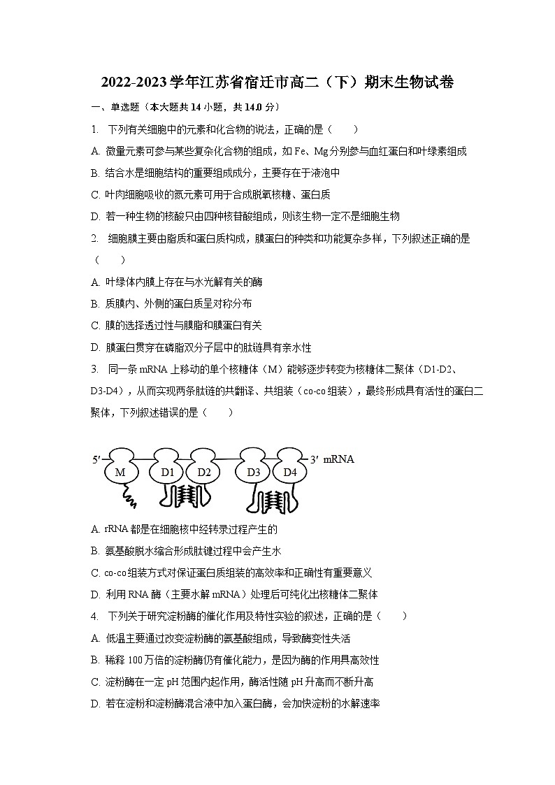 2022-2023学年江苏省宿迁市高二（下）期末生物试卷（含解析）01