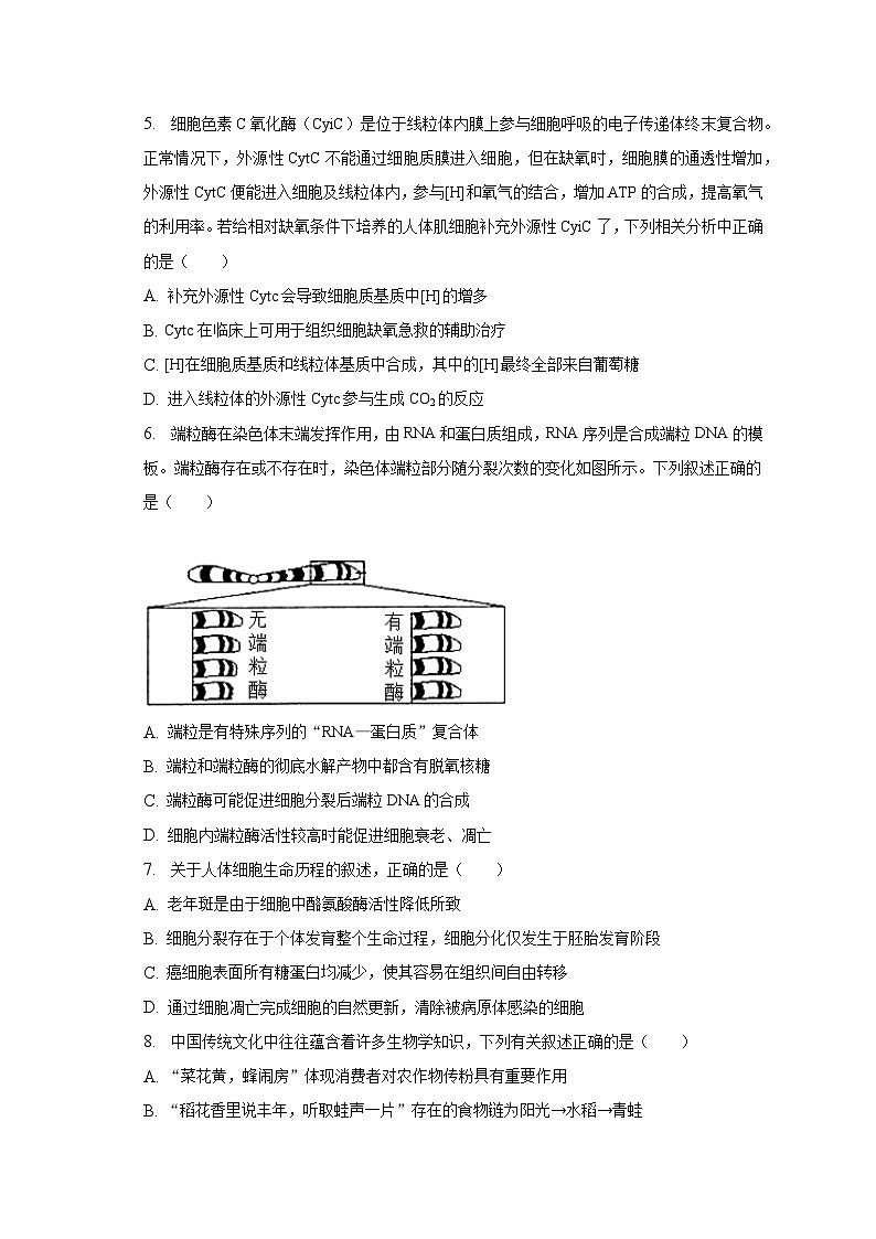 2022-2023学年江苏省宿迁市高二（下）期末生物试卷（含解析）02