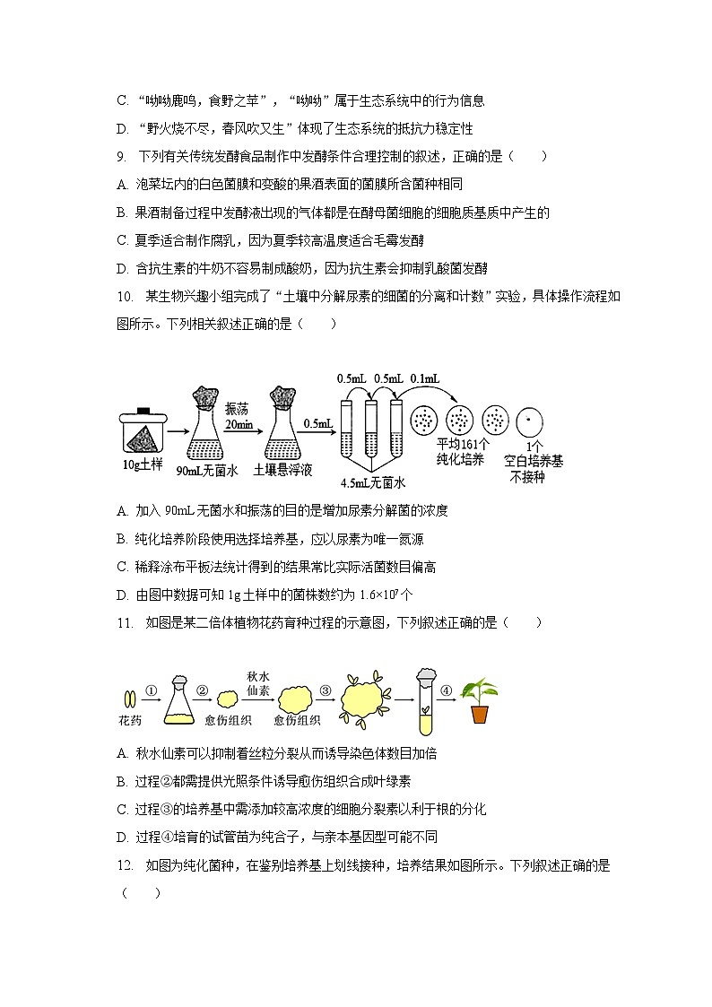 2022-2023学年江苏省宿迁市高二（下）期末生物试卷（含解析）03
