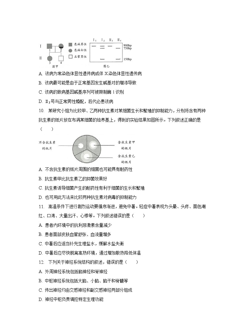 2022-2023学年云南省昆明市高二（下）期末生物试卷（含解析）第3页