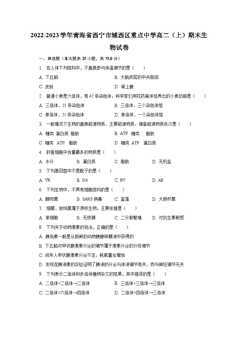 2022-2023学年青海省西宁市城西区重点中学高二（上）期末生物试卷（含解析）第1页