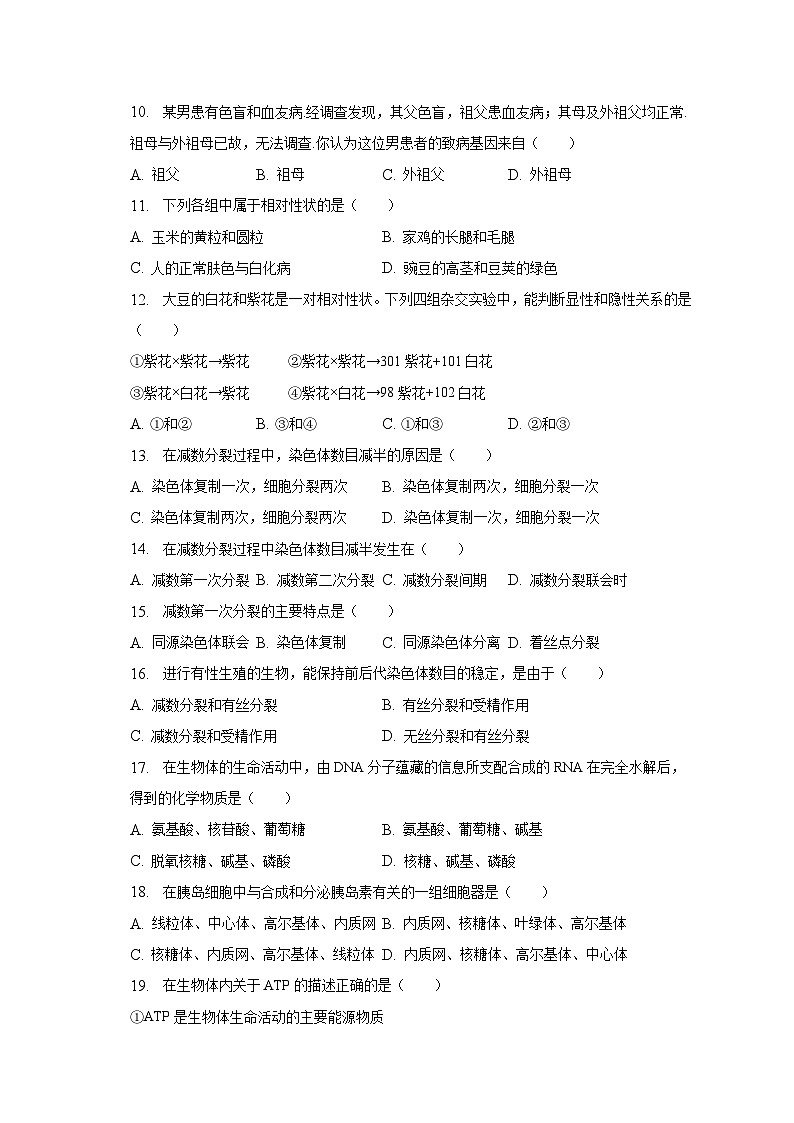 2022-2023学年青海省西宁市城西区重点中学高二（上）期末生物试卷（含解析）第2页