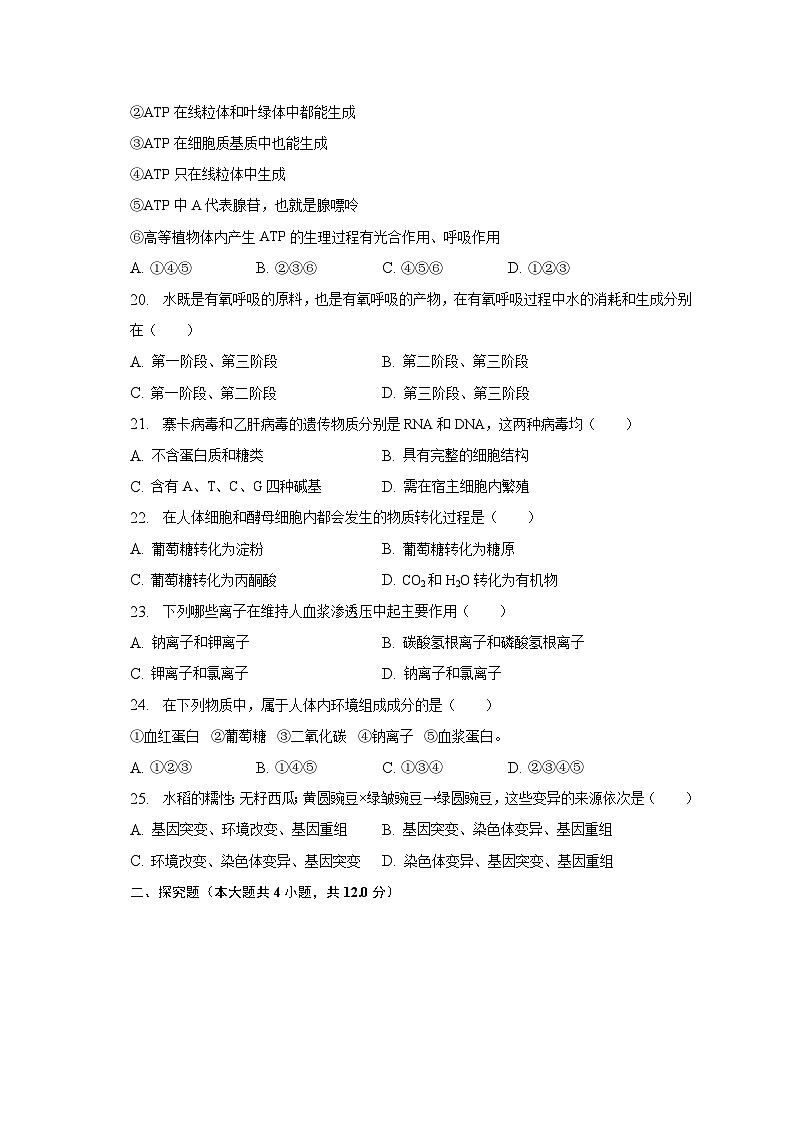 2022-2023学年青海省西宁市城西区重点中学高二（上）期末生物试卷（含解析）第3页