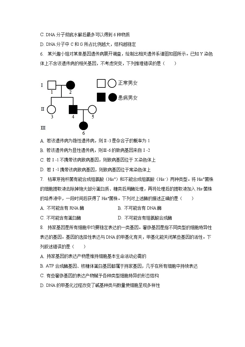 2022-2023学年广东省广州市三校联考高一（下）期末生物试卷（含解析）02