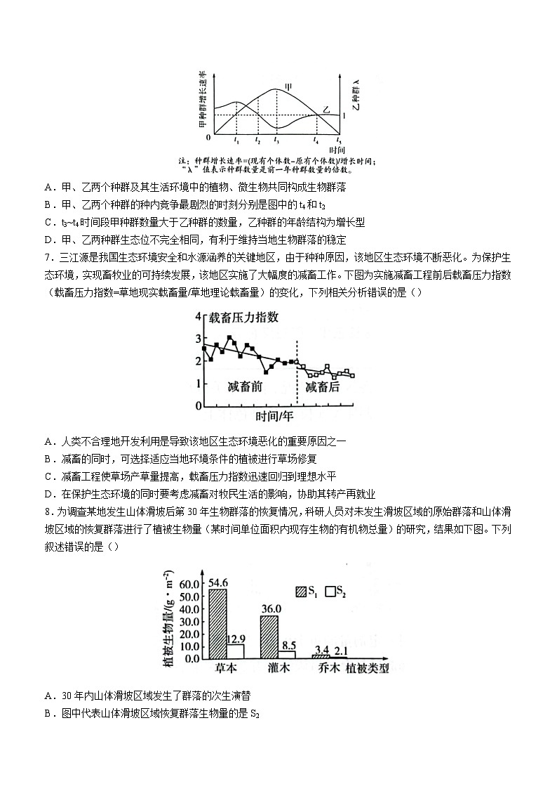 安徽省合肥市肥西县2022—2023学年高二下学期期末生物试题（含答案）03