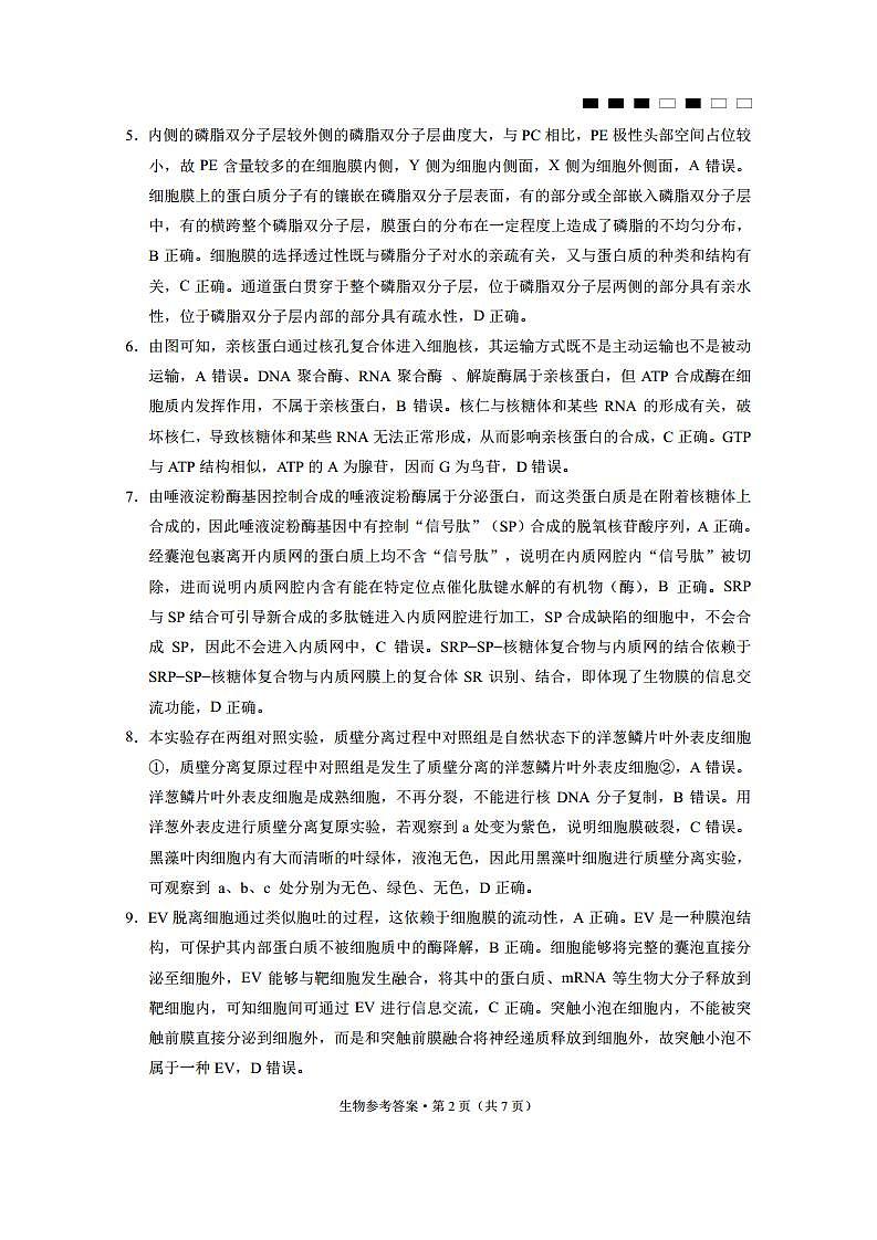 重庆市巴蜀中学2024届高考适应性月考卷（一）生物答案第2页