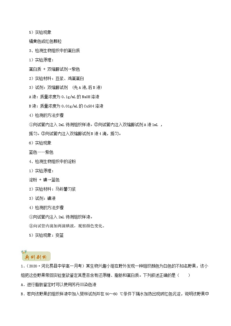 初升高暑期衔接2023高一生物精讲精练专题02细胞中的元素和化合物03