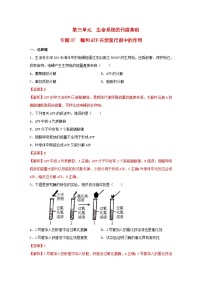 暑期预习2023高中生物专题07酶和ATP在能量代谢中的作用核心素养练习新人教版必修1