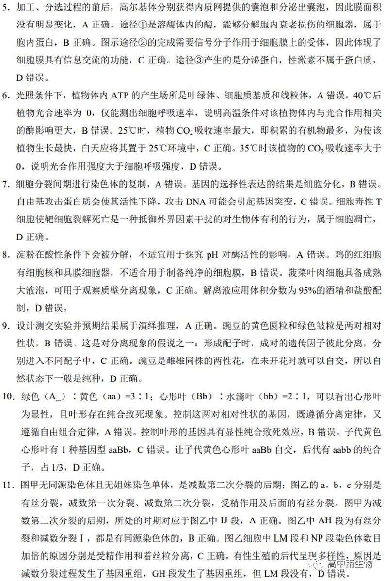 云南省部分重点高中2024届高三上学期联考生物试卷（一）（附答案）02