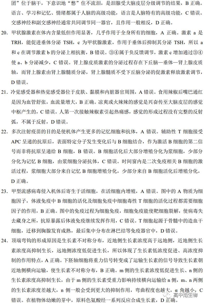 云南省部分重点高中2024届高三上学期联考生物试卷（一）（附答案）03