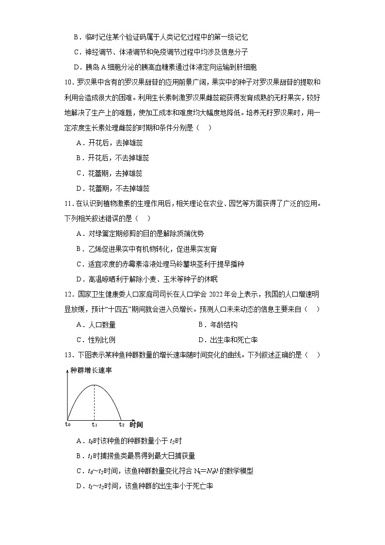 河北省张家口市2022-2023学年高二1月期末生物试题03