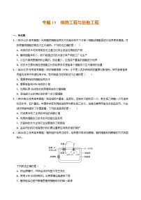 2023年高考真题和模拟题生物分项汇编（全国通用）专题19+细胞工程与胚胎工程