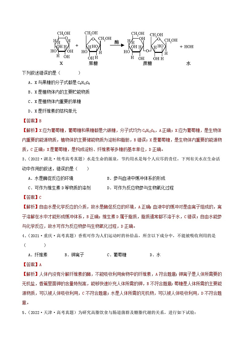 高考生物真题分项汇编 三年（2021-2023）（全国通用）专题01+细胞的结构与分子组成03