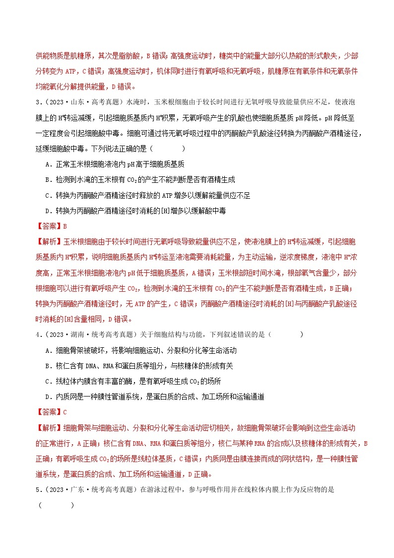 高考生物真题分项汇编 三年（2021-2023）（全国通用）专题03+细胞呼吸与光合作用02