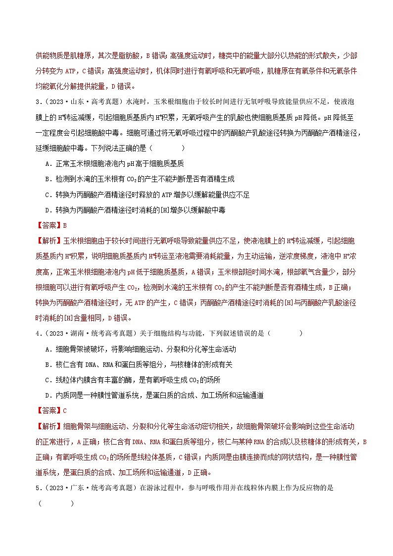 高考生物真题分项汇编 三年（2021-2023）（全国通用）专题03+细胞呼吸与光合作用02