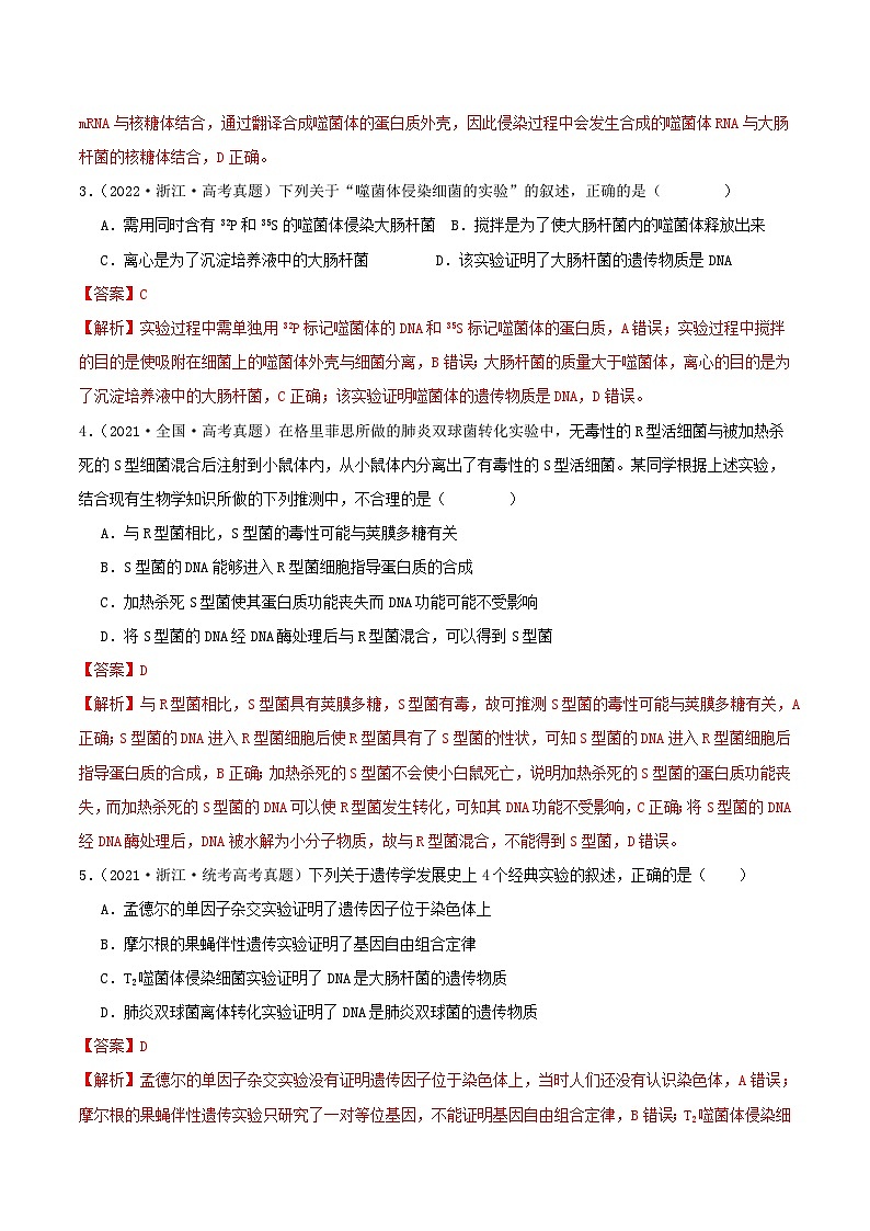 高考生物真题分项汇编 三年（2021-2023）（全国通用）专题06+遗传的分子基础02
