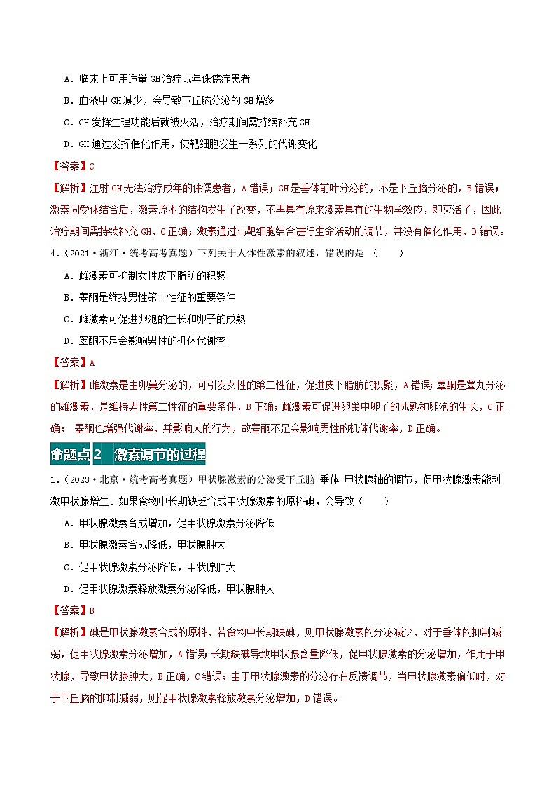 专题13 体液调节（解析版）第2页