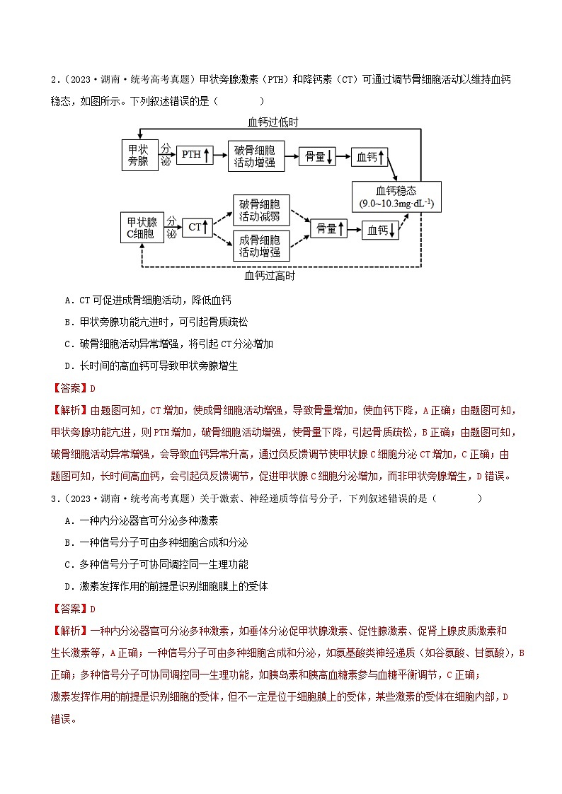 专题13 体液调节（解析版）第3页