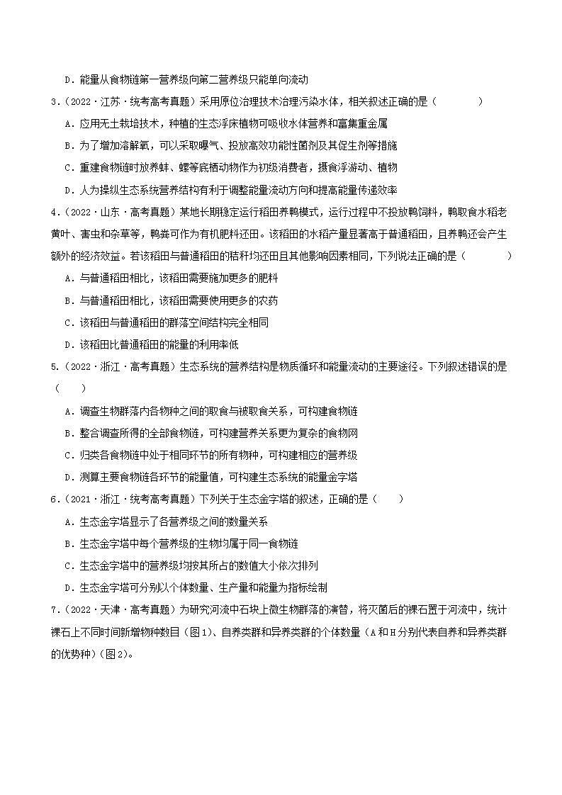 专题17 生态系统（原卷版）第3页