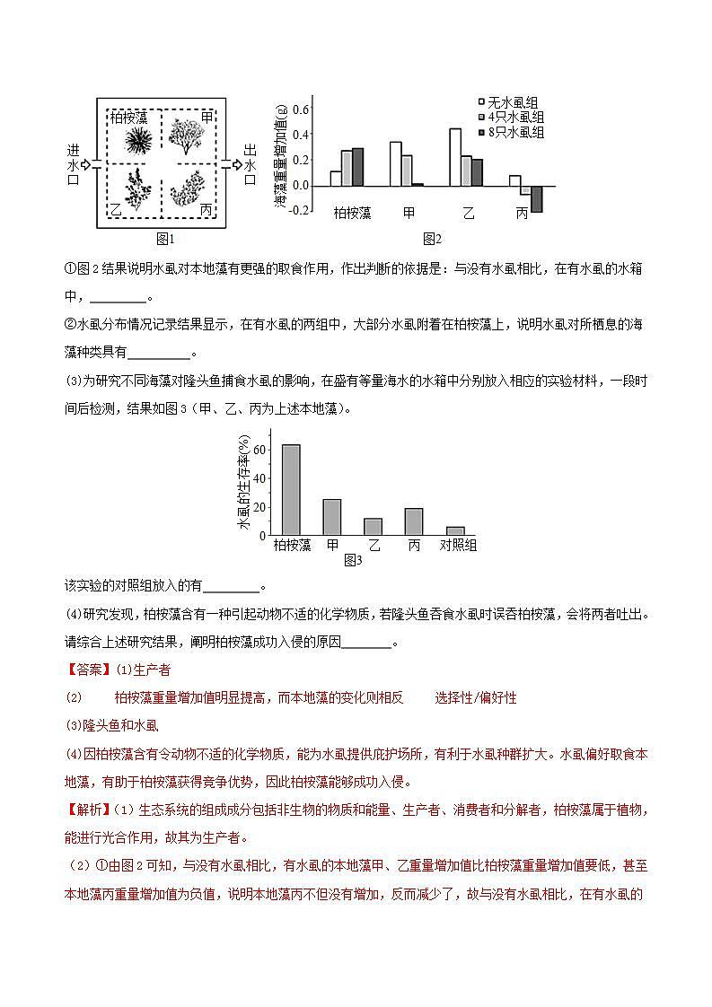 专题17 生态系统（解析版）第2页