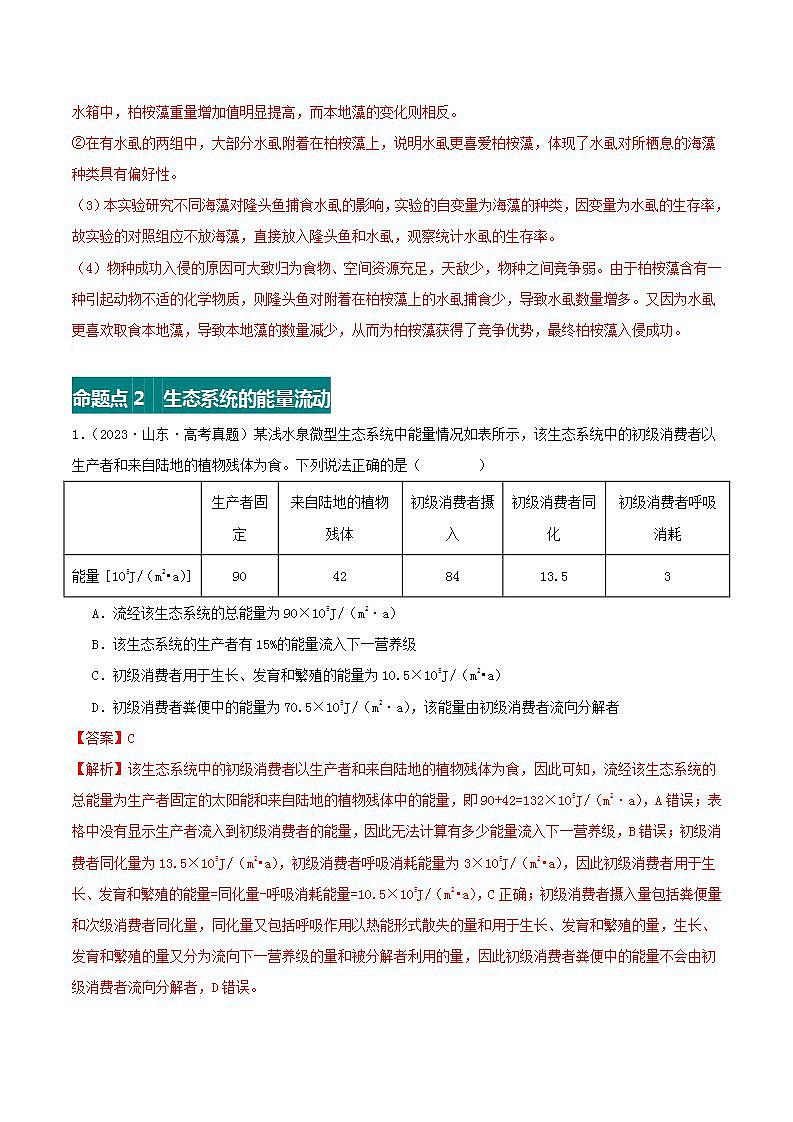 专题17 生态系统（解析版）第3页