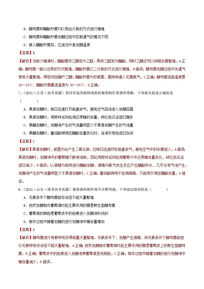 专题18 发酵工程（解析版）第3页